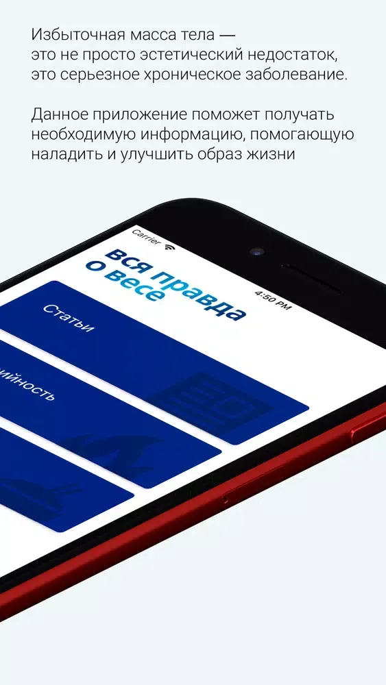 Вся правда о весе Screenshots
