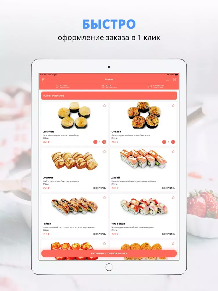 Мир суши | Казань iPad  Screenshots