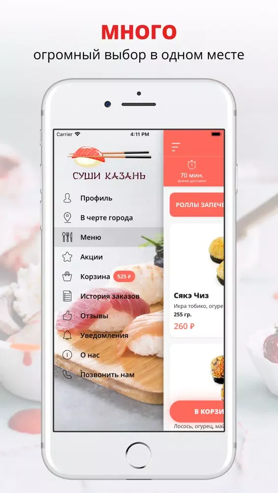 Мир суши | Казань Screenshots