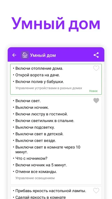 Captures d'écran de Команды для Дом с Алиса