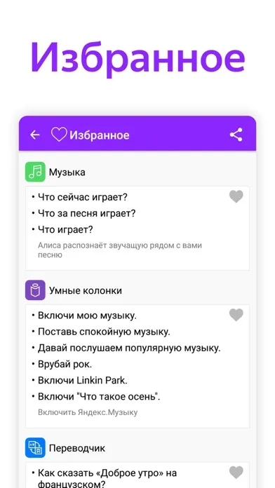 Captures d'écran de Команды для Дом с Алиса