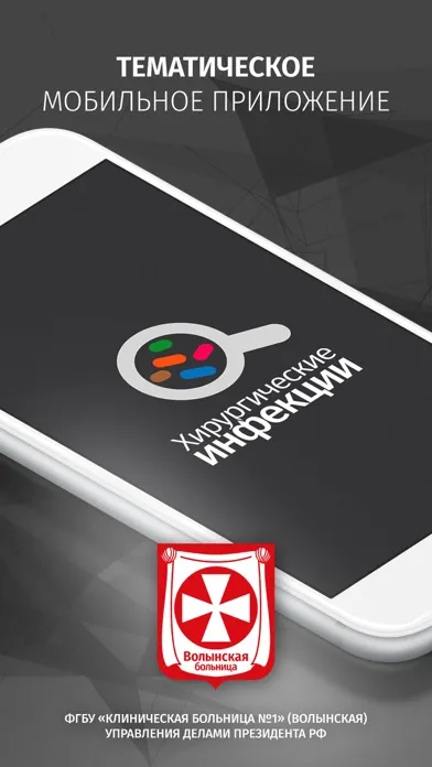Хирургия инфекций Screenshots