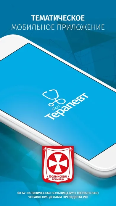 Скриншоты Мой терапевт
