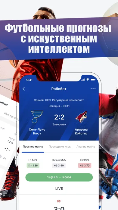 Captures d'écran de ВПРОГНОЗE - прогнозы на спорт