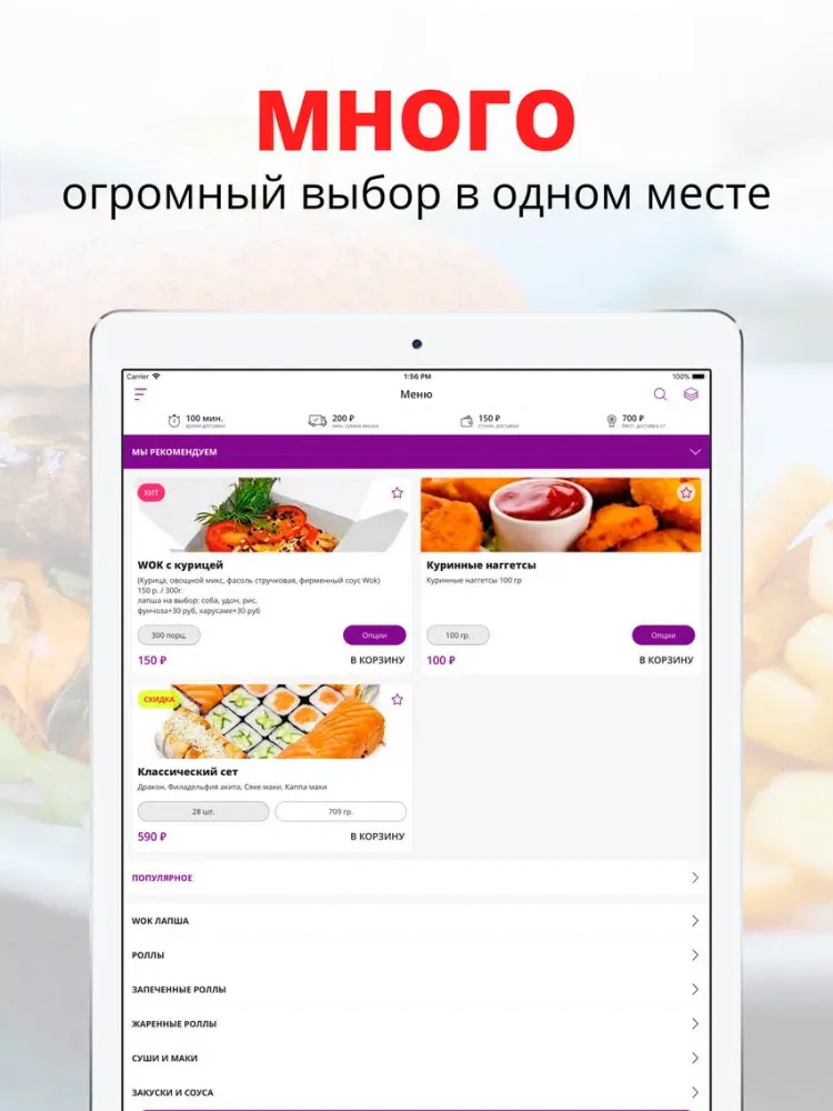 WOK & ROLL | Казань iPad 應用截圖