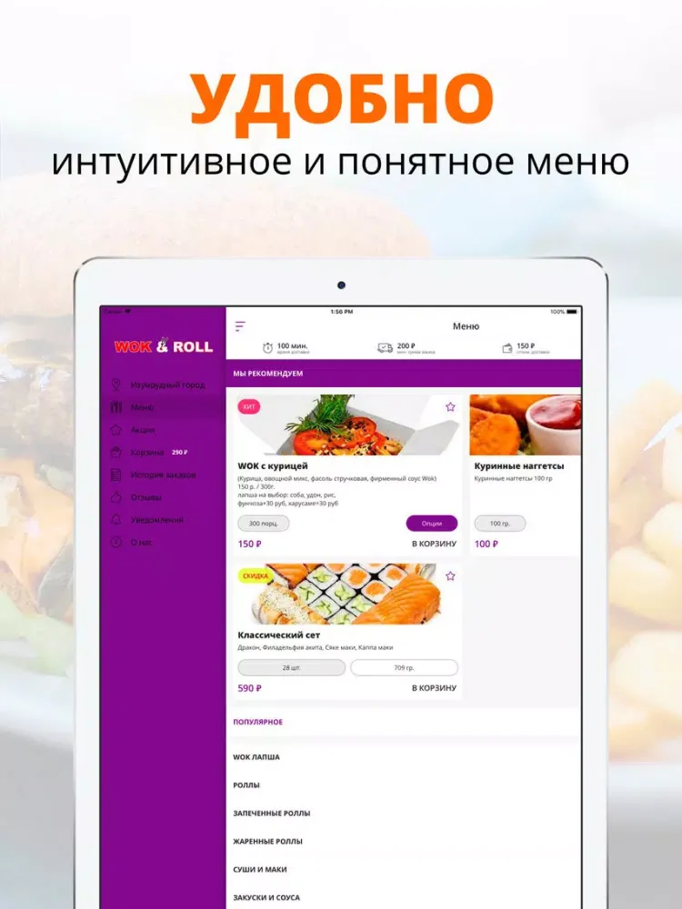 WOK & ROLL | Казань iPad 應用截圖