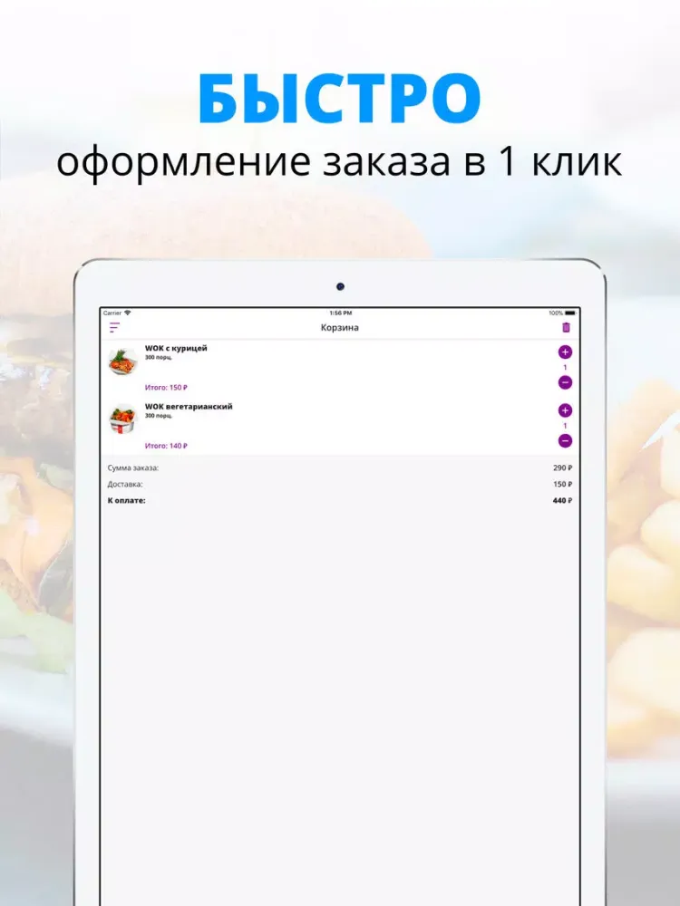 WOK & ROLL | Казань iPad 應用截圖