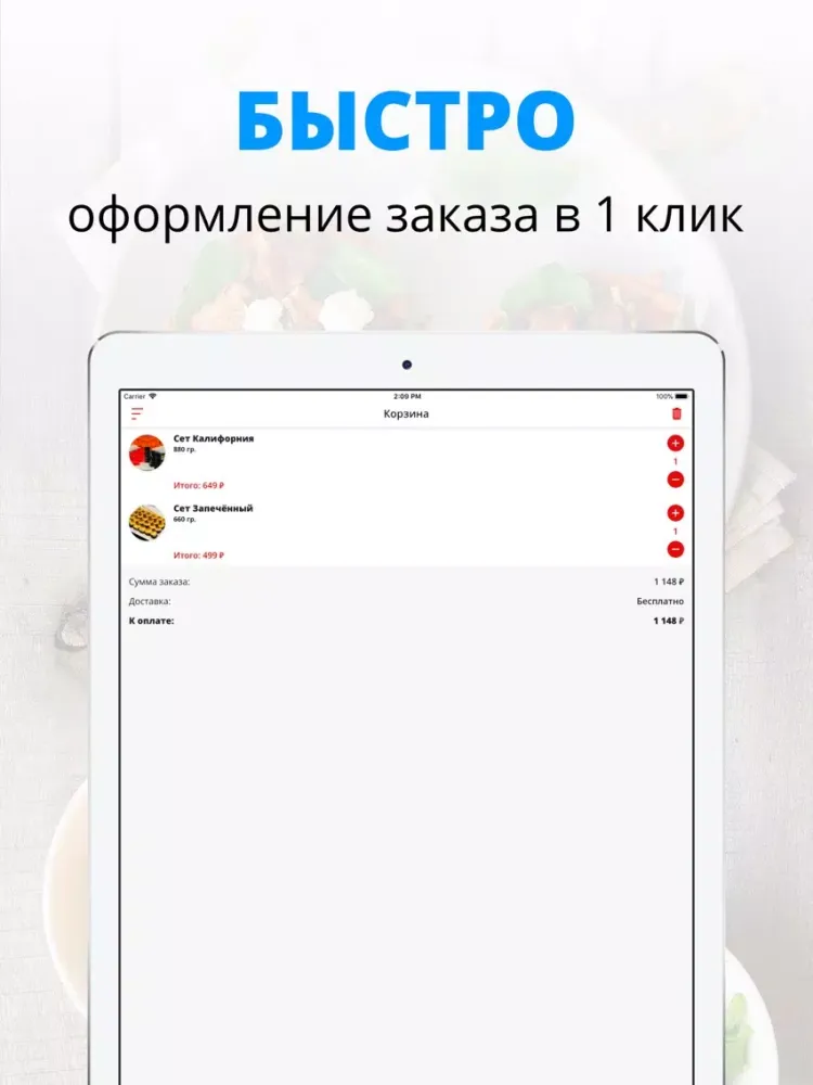 SushiCo | Магнитогорск iPad 应用截图