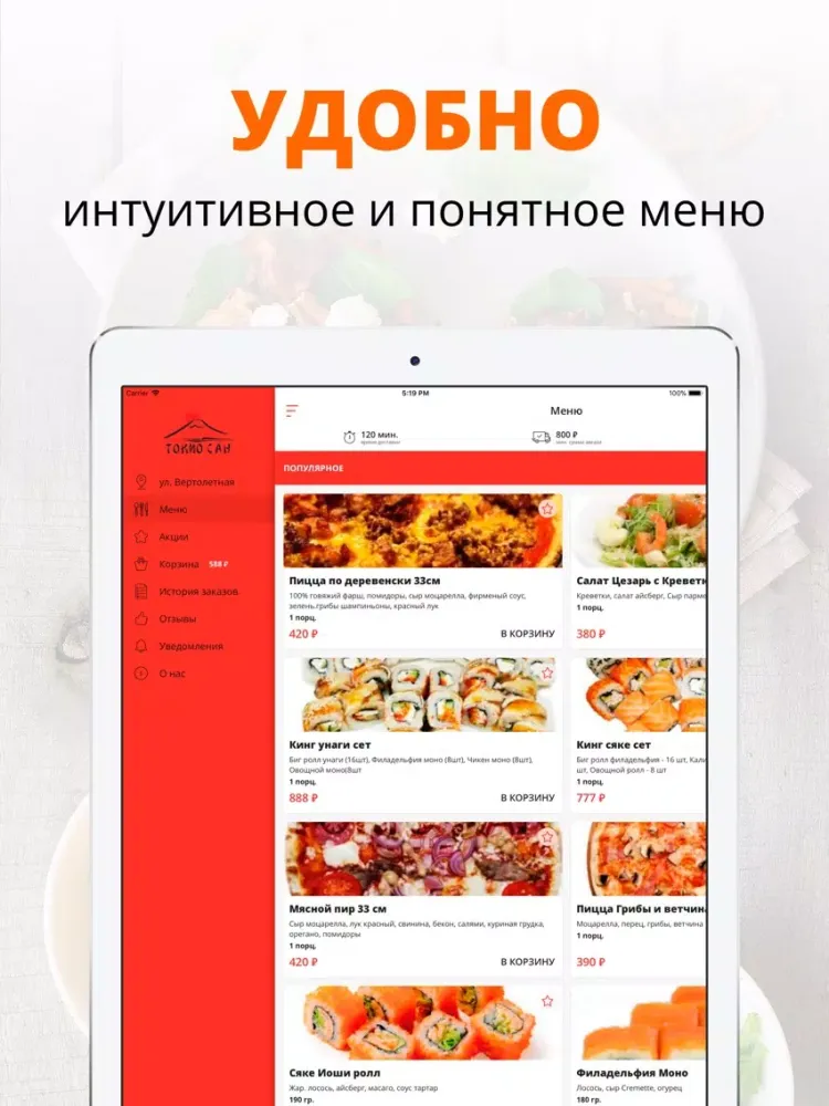 Скриншоты Токио Сан | Россия iPad 