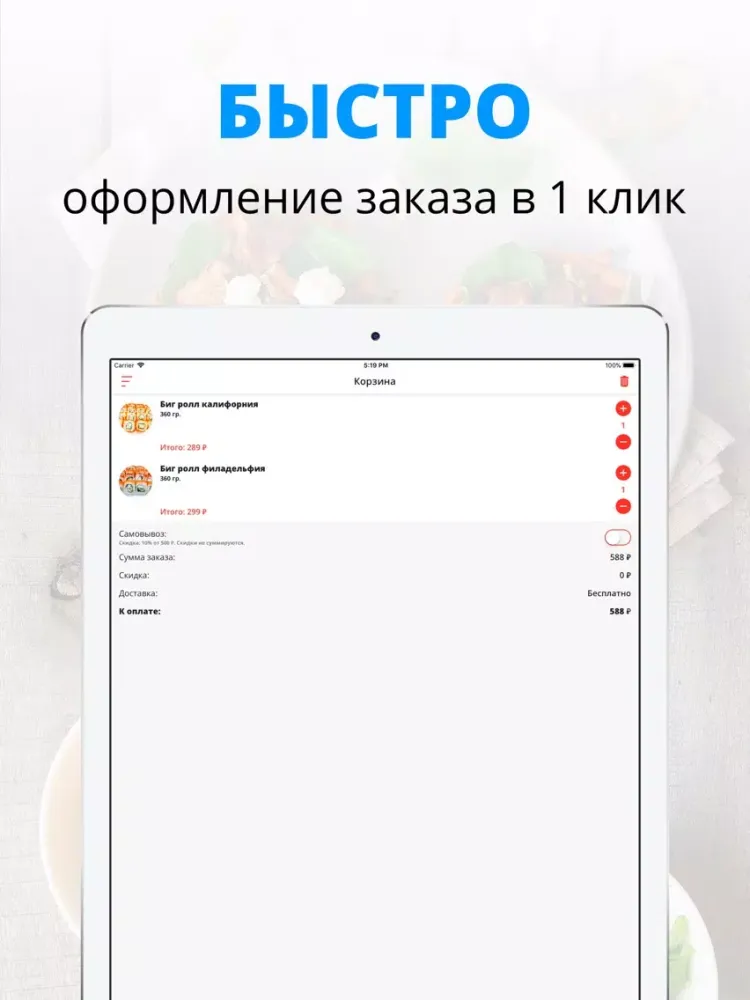Скриншоты Токио Сан | Россия iPad 