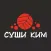 Суши Ким | Обнинск