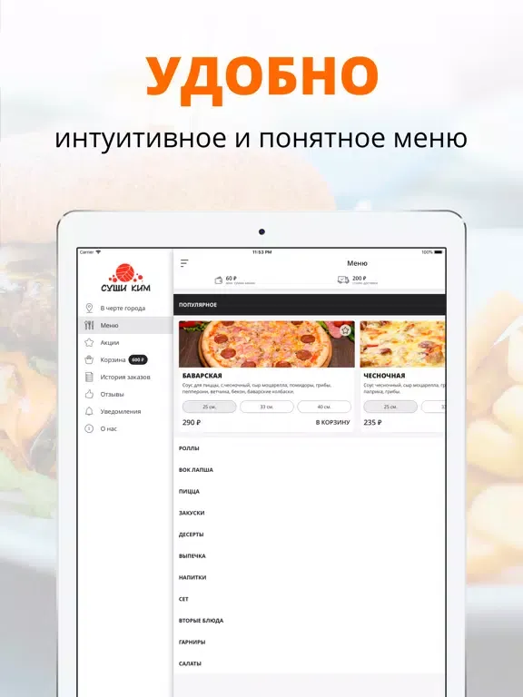 Суши Ким | Обнинск iPad 應用截圖