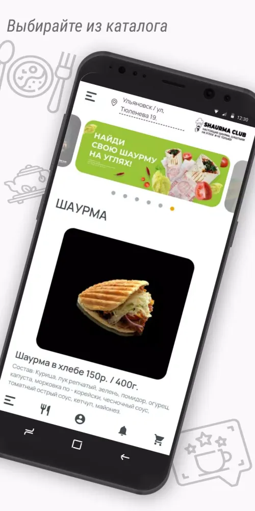 SHAURMA CLUB-Доставка Еды Screenshots