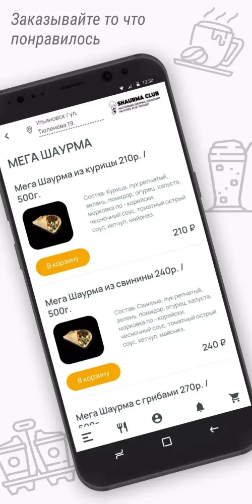 SHAURMA CLUB-Доставка Еды Screenshots