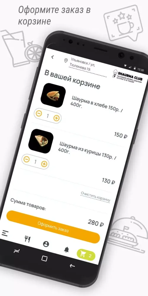 SHAURMA CLUB-Доставка Еды Screenshots