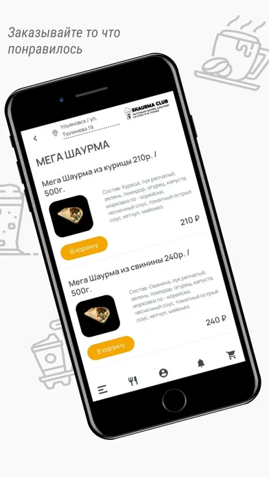 SHAURMA CLUB-Доставка Еды Screenshots