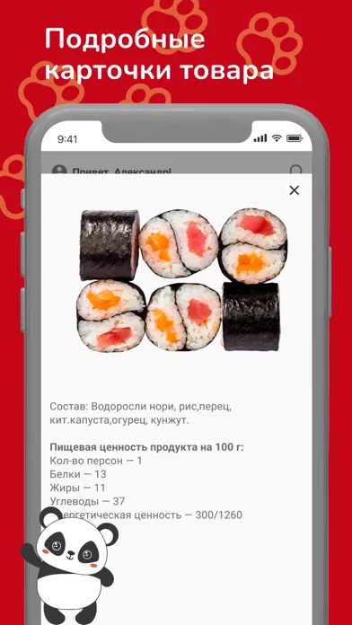 Скриншоты Панда, доставка еды