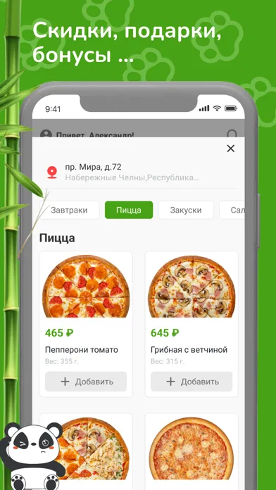 Скриншоты Панда, доставка еды
