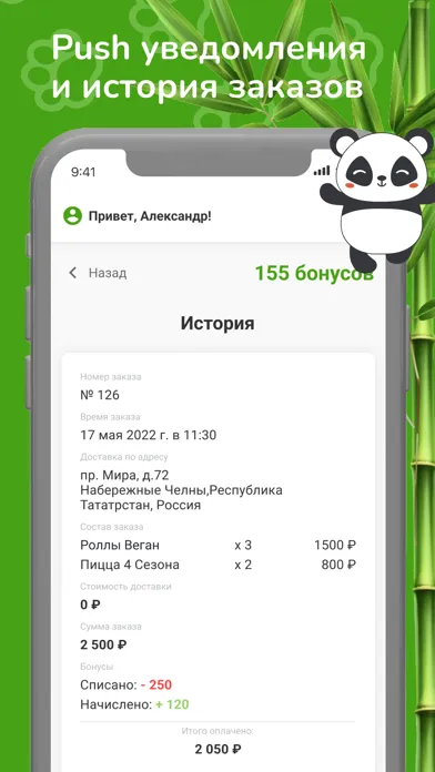 Скриншоты Панда, доставка еды