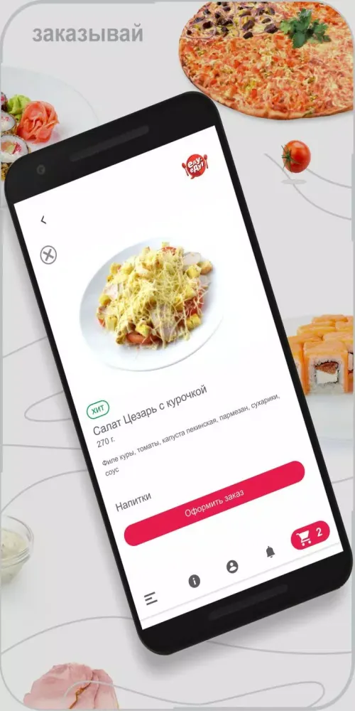 Еду-Еду Screenshots