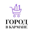 Город в кармане