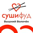 Суши Фуд | Вышний Волочёк