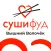 Суши Фуд | Вышний Волочёк