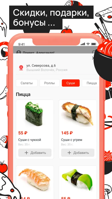 Ảnh chụp màn hình của Суши Фуд | Вышний Волочёк