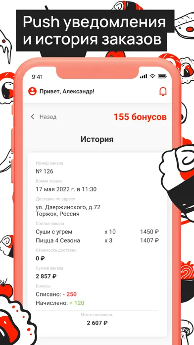 Ảnh chụp màn hình của Суши Фуд | Вышний Волочёк