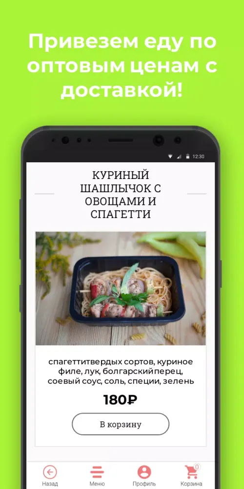 Твой рацион Screenshots