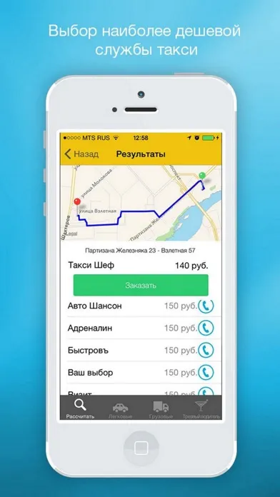 Все такси Красноярска 스크린샷