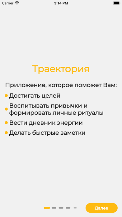Твоя траектория 스크린샷