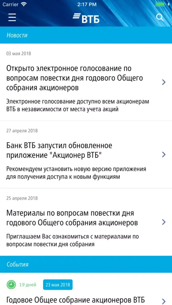 Tangkapan layar Акционер ВТБ