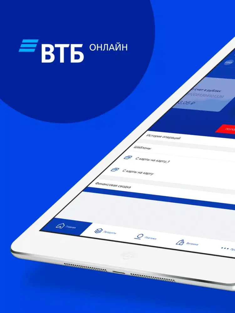 ВТБ Онлайн iPad 应用截图