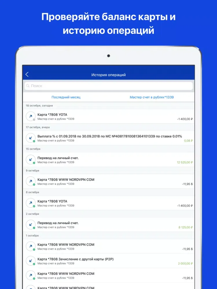 ВТБ Онлайн iPad 应用截图