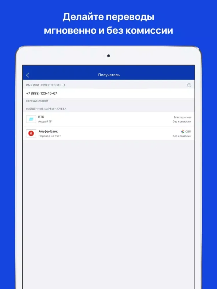ВТБ Онлайн iPad 应用截图