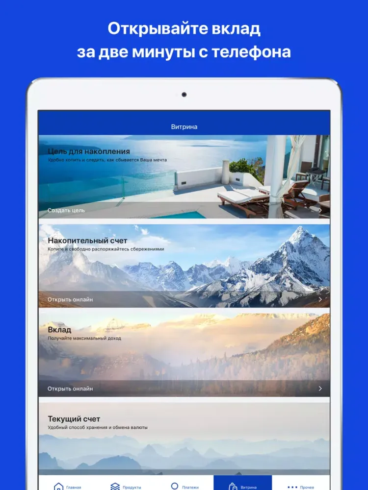 ВТБ Онлайн iPad 应用截图