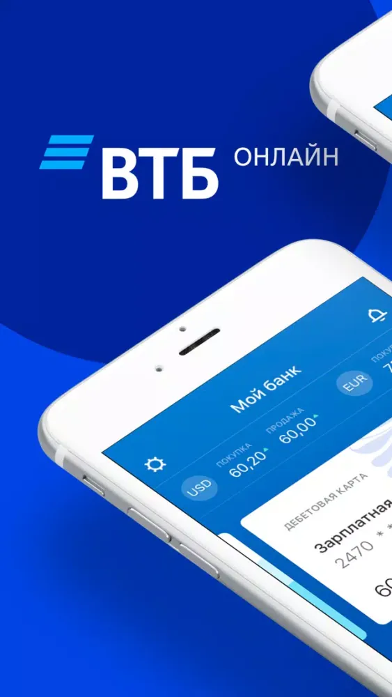 ВТБ Онлайн应用截图