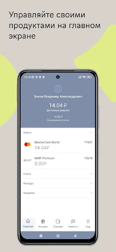 Норвик Банк Screenshots