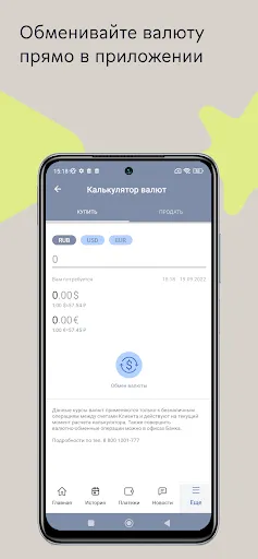 Норвик Банк Screenshots