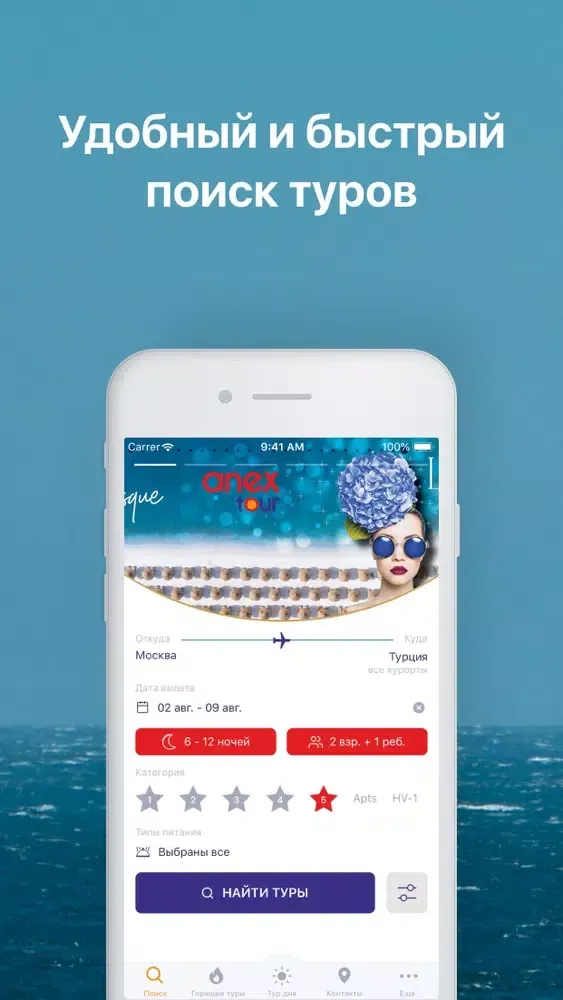 Tangkapan layar Anex Tour - горящие туры