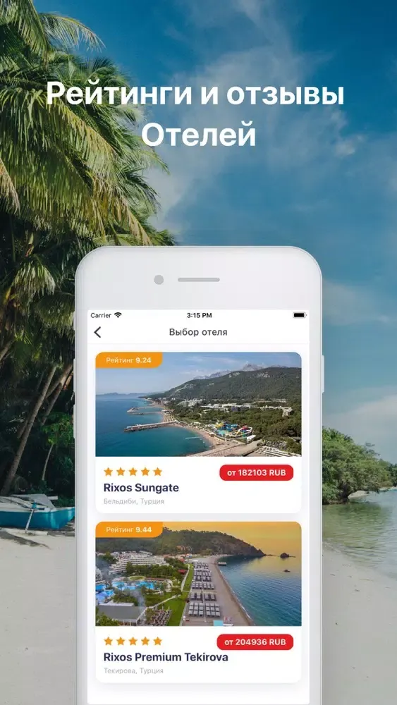 Tangkapan layar Anex Tour - горящие туры