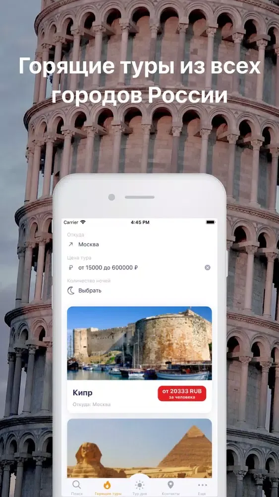 Tangkapan layar Anex Tour - горящие туры
