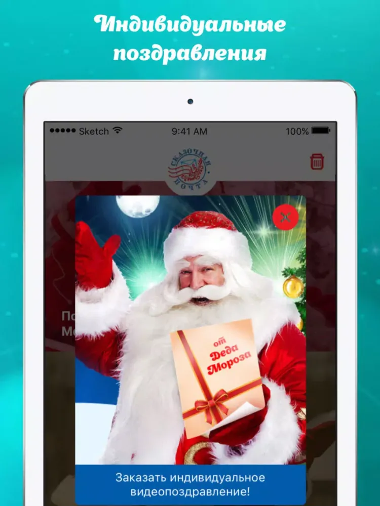 Tangkapan layar Сказочная почта iPad 