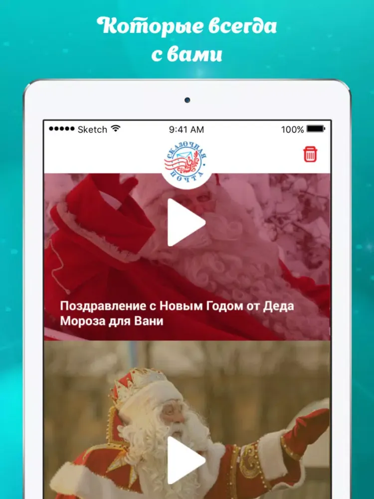 Tangkapan layar Сказочная почта iPad 
