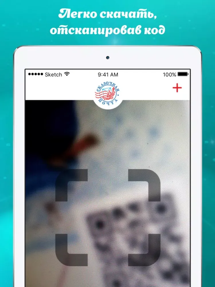Tangkapan layar Сказочная почта iPad 