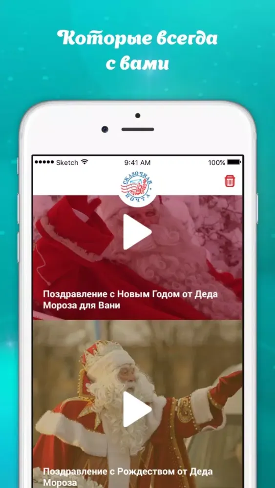 Tangkapan layar Сказочная почта