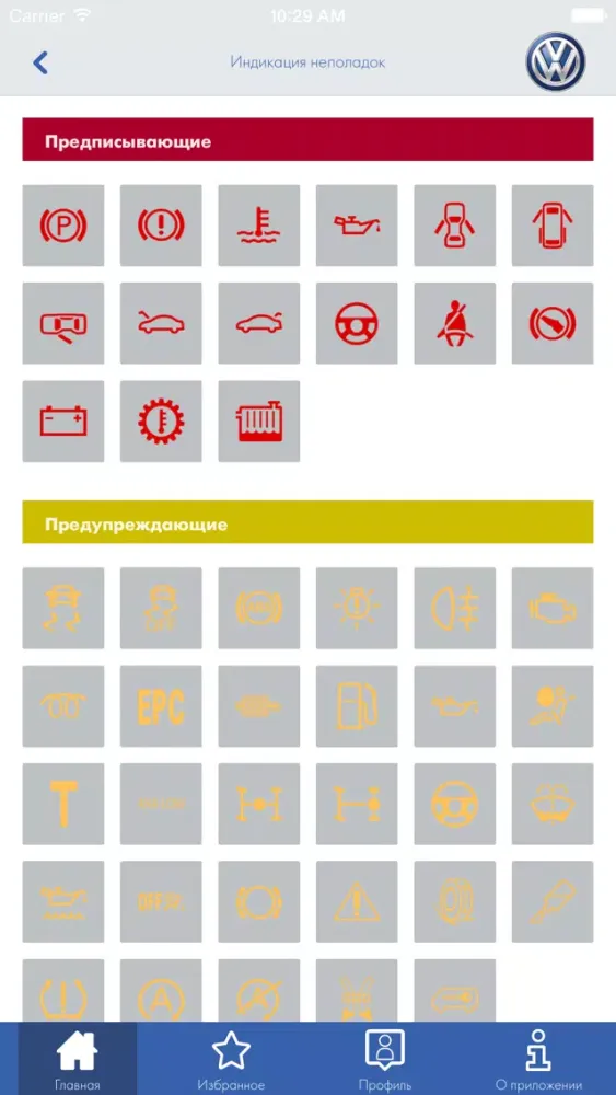 Volkswagen App Ekran Görüntüleri
