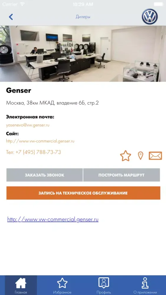 Volkswagen App Ekran Görüntüleri