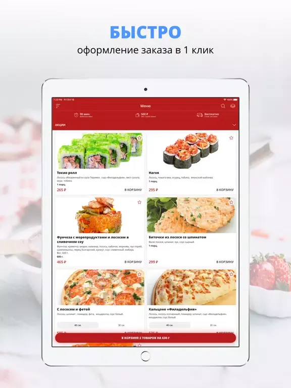 Foodex | Russia iPad  سکرین شاٹس